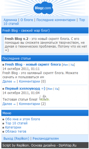 Fresh Blog - новый скрипт блога (v.2.1.1)