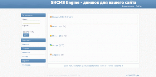 SHCMS Engine - система управления сайтом.