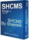 SHCMS Engine (version 1.0.20) (09.08.2013)
