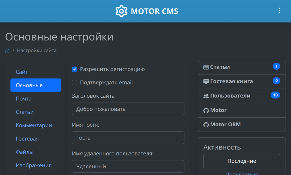 MotorCMS 0.3.5