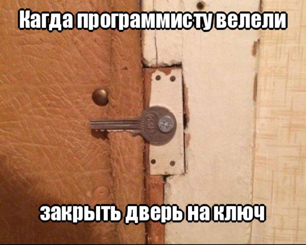 В каком году придумали двери. Дверь закрывается на ключ. Дверь закрыта на ключ. Закрыть дверь. Закрытая дверь на ключ.